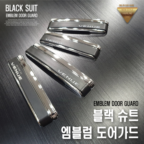 닥쏘오토,블랙 슈트 엠블럼 도어가드 기아자동차
